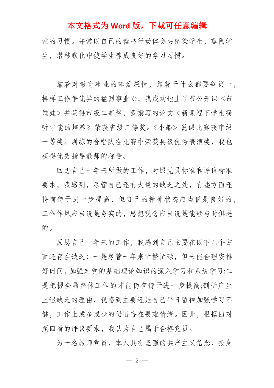 教师党员年终个人总结教师年度工作总结_第2页