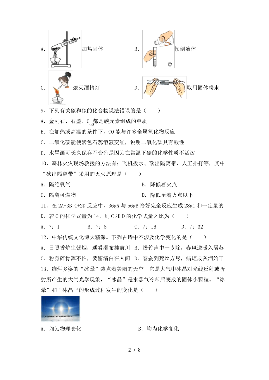 2022年鲁教版八年级化学上册期末测试卷【附答案】_第2页