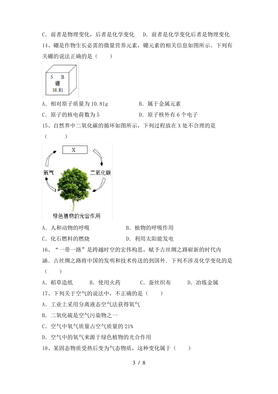 2022年鲁教版八年级化学上册期末测试卷【附答案】_第3页