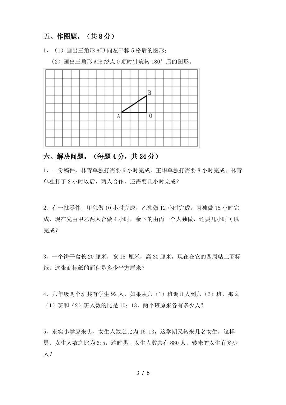 部编版六年级数学上册期中试卷(精选)_第3页