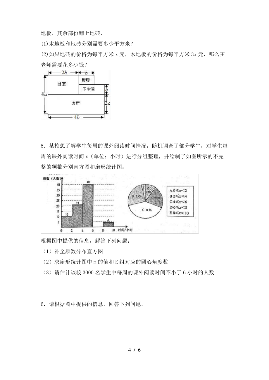 北师大版七年级数学上册期末考试题及答案一_第4页