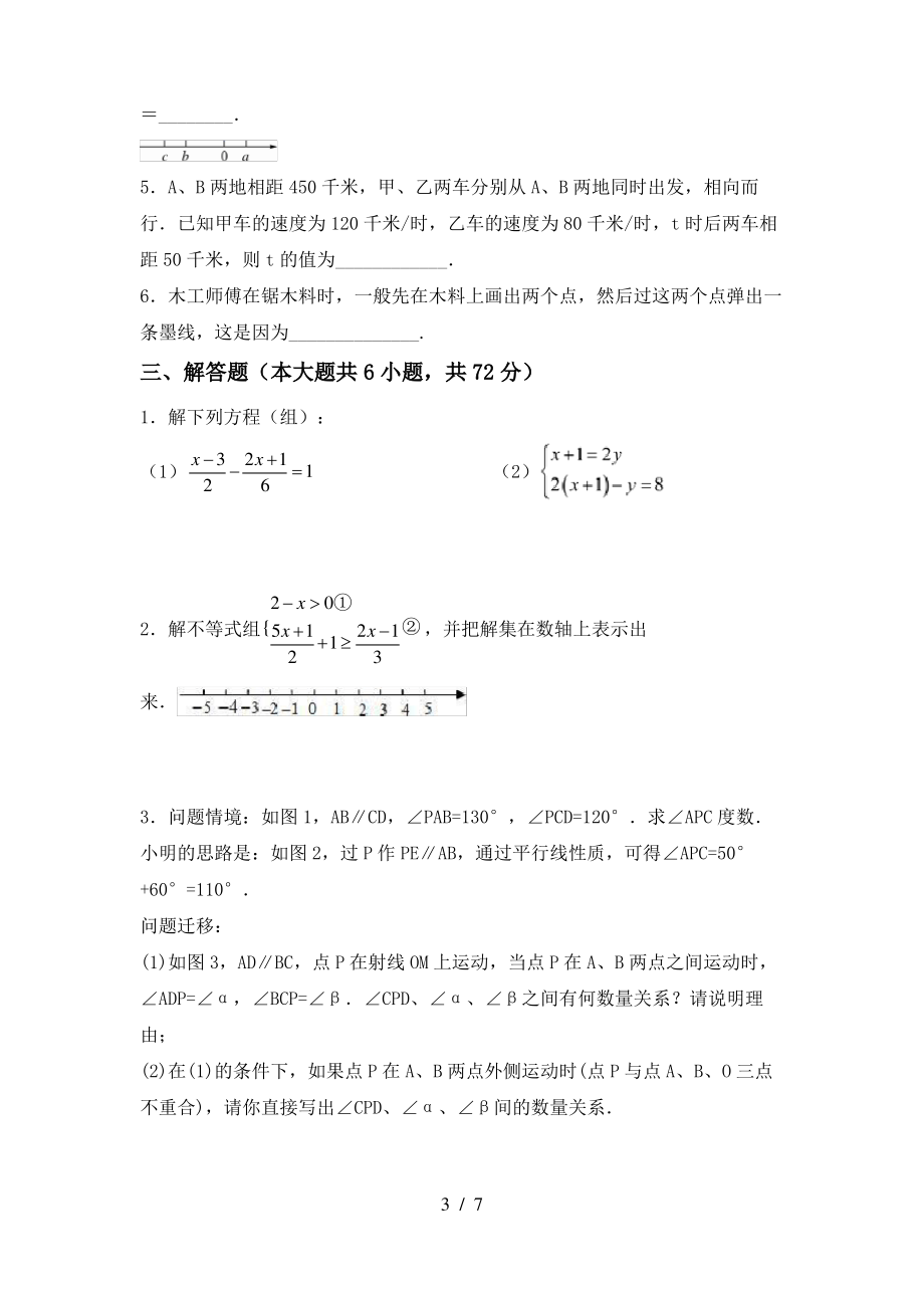 北师大版七年级上册数学《期末》考试题【带答案】_第3页