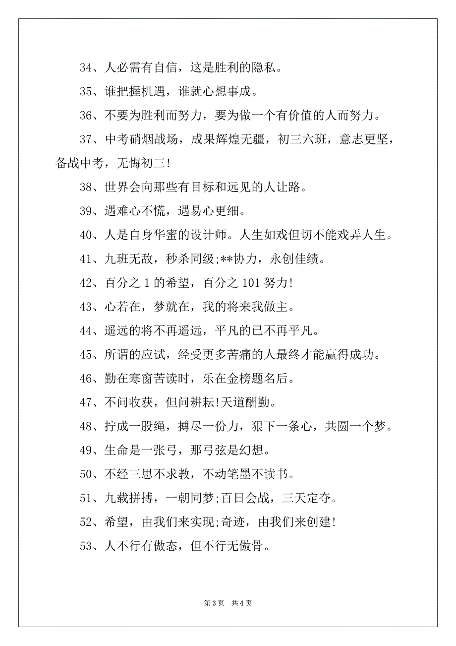 2022中考备考加油鼓劲的句子 激励初三学生奋力备考的句子_第3页