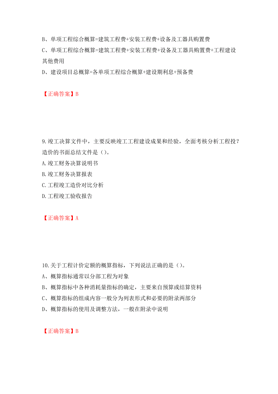 2022造价工程师《工程计价》真题押题卷（答案）（第34卷）_第4页