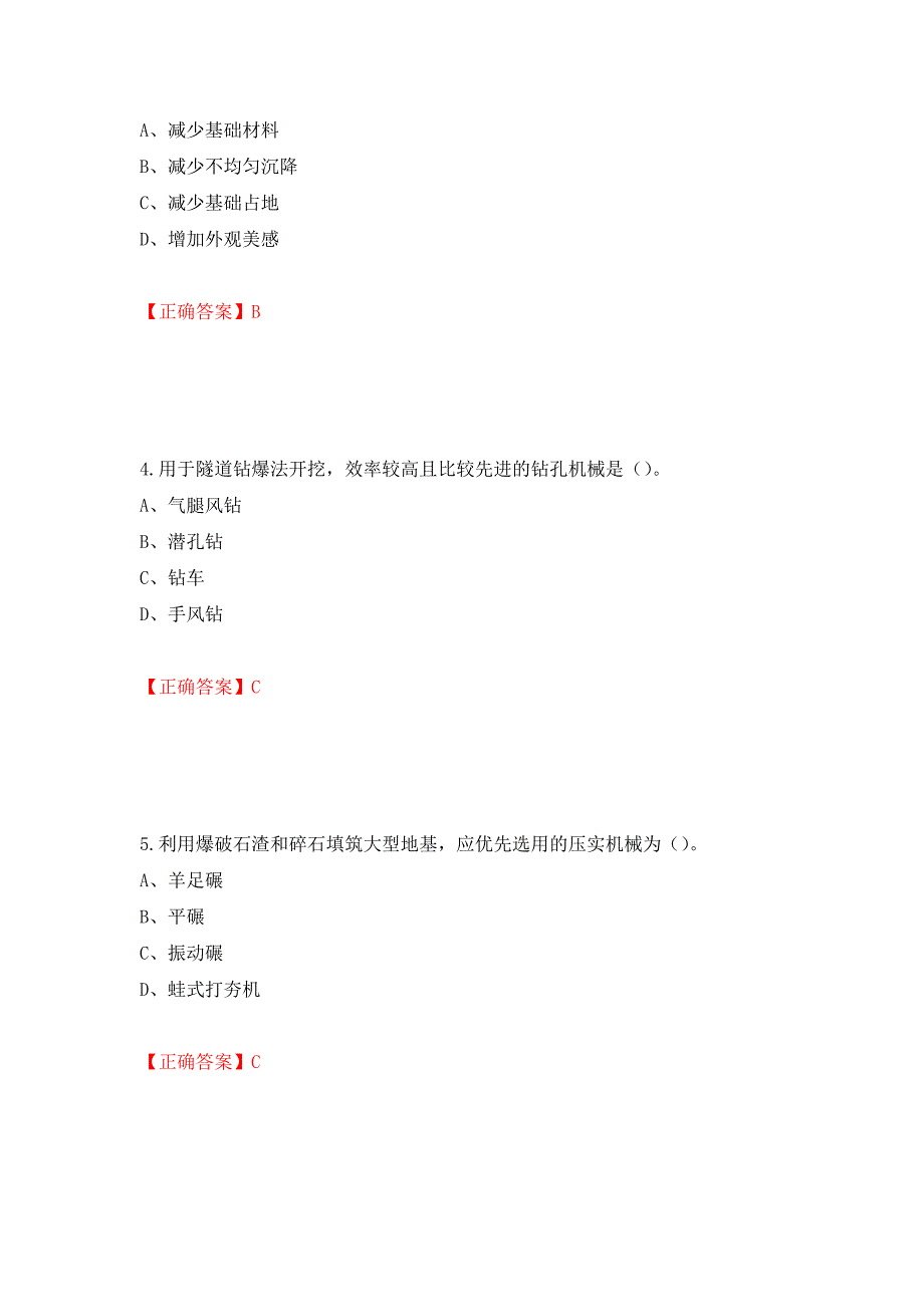 2022造价工程师《土建计量》真题押题卷（答案）（第36次）_第2页