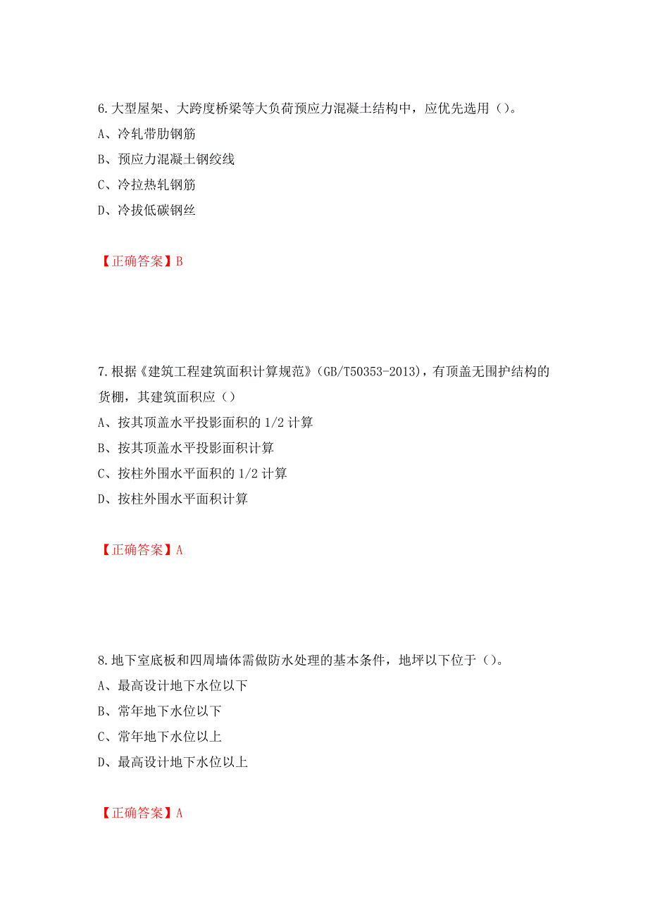 2022造价工程师《土建计量》真题押题卷（答案）（第36次）_第3页