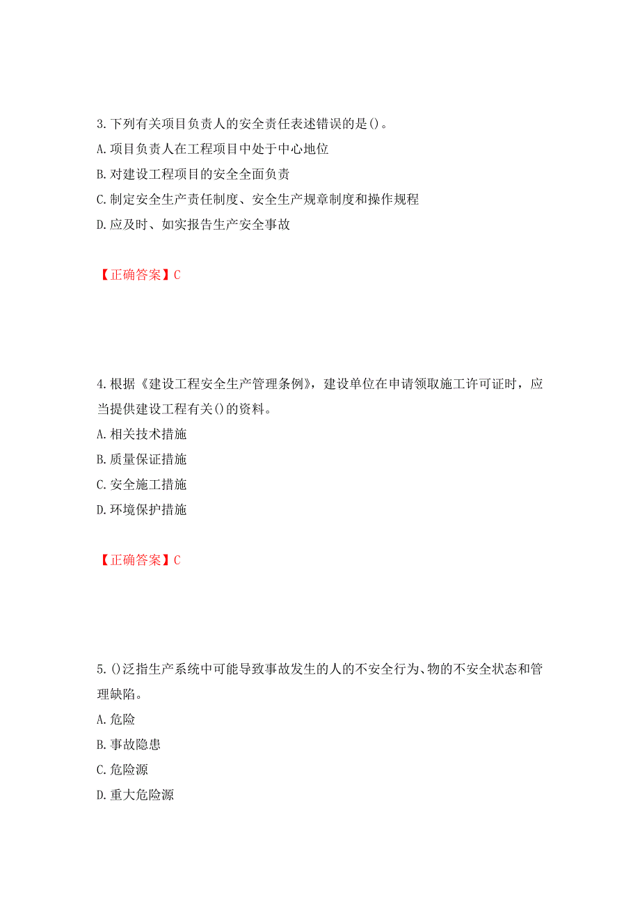 2022年福建省安管人员ABC证考试题库押题卷（答案）（第18期）_第2页