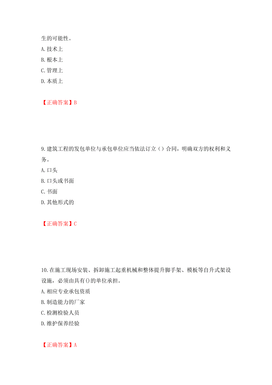 2022年福建省安管人员ABC证考试题库押题卷（答案）（第18期）_第4页