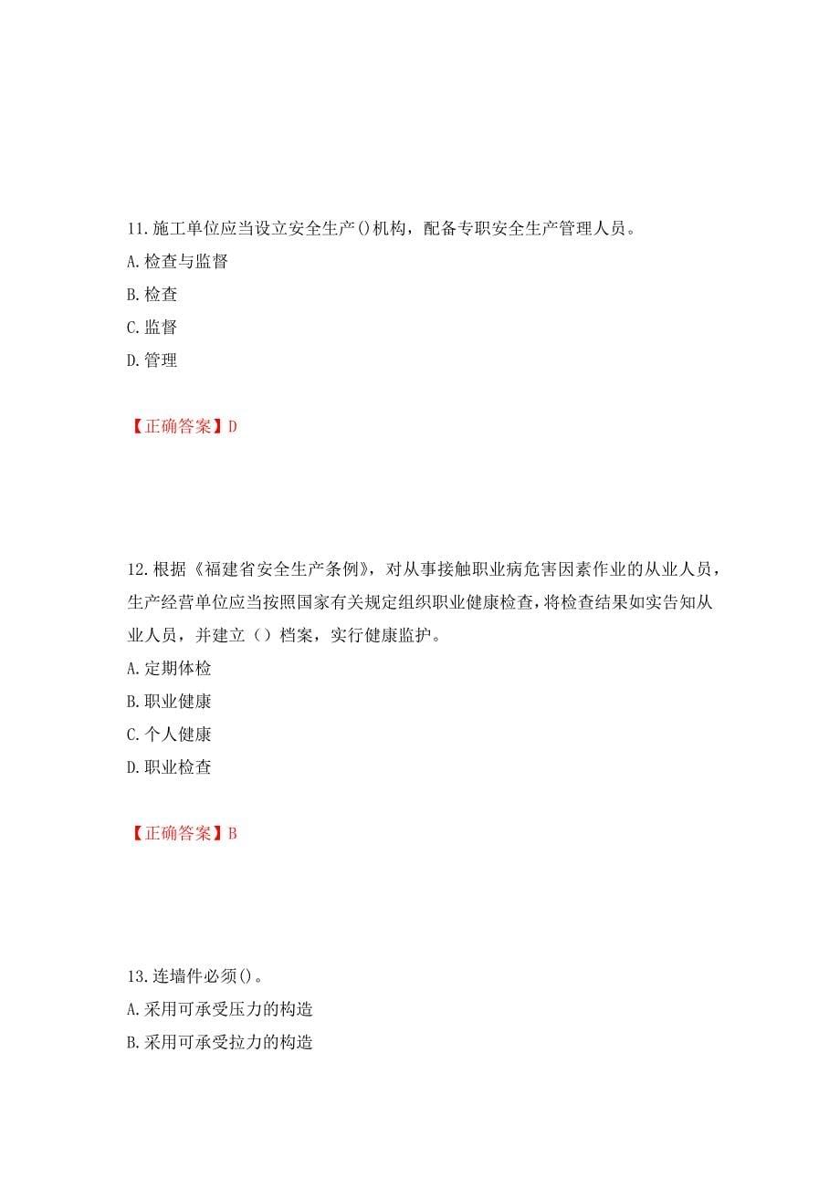 2022年福建省安管人员ABC证考试题库押题卷（答案）（第18期）_第5页