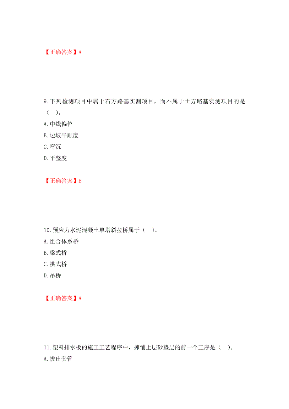 二级建造师《公路工程管理与实务》试题题库强化复习题及参考答案[41]_第4页