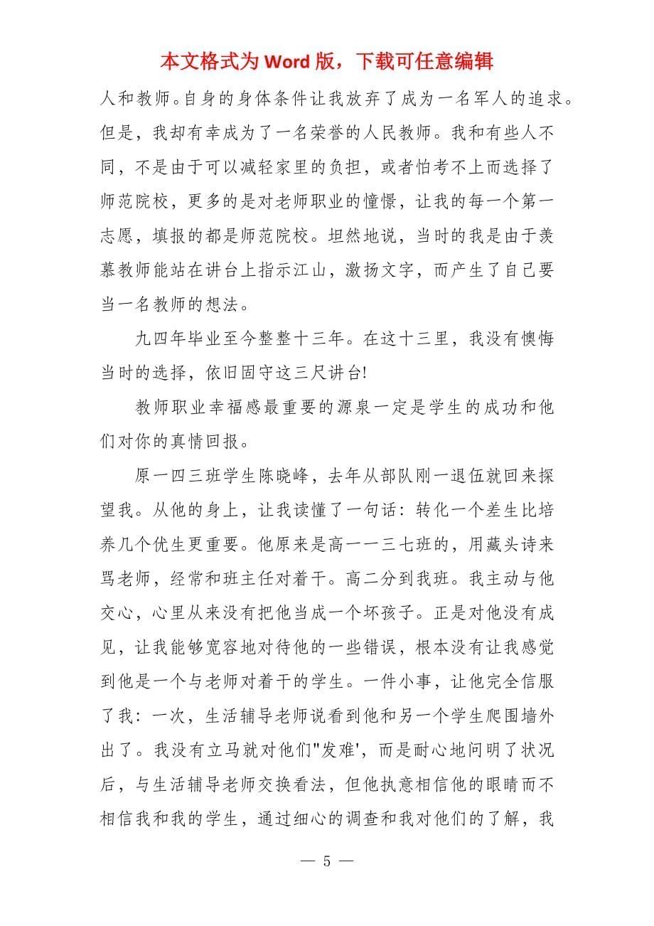 教师代表毕业致辞_第5页