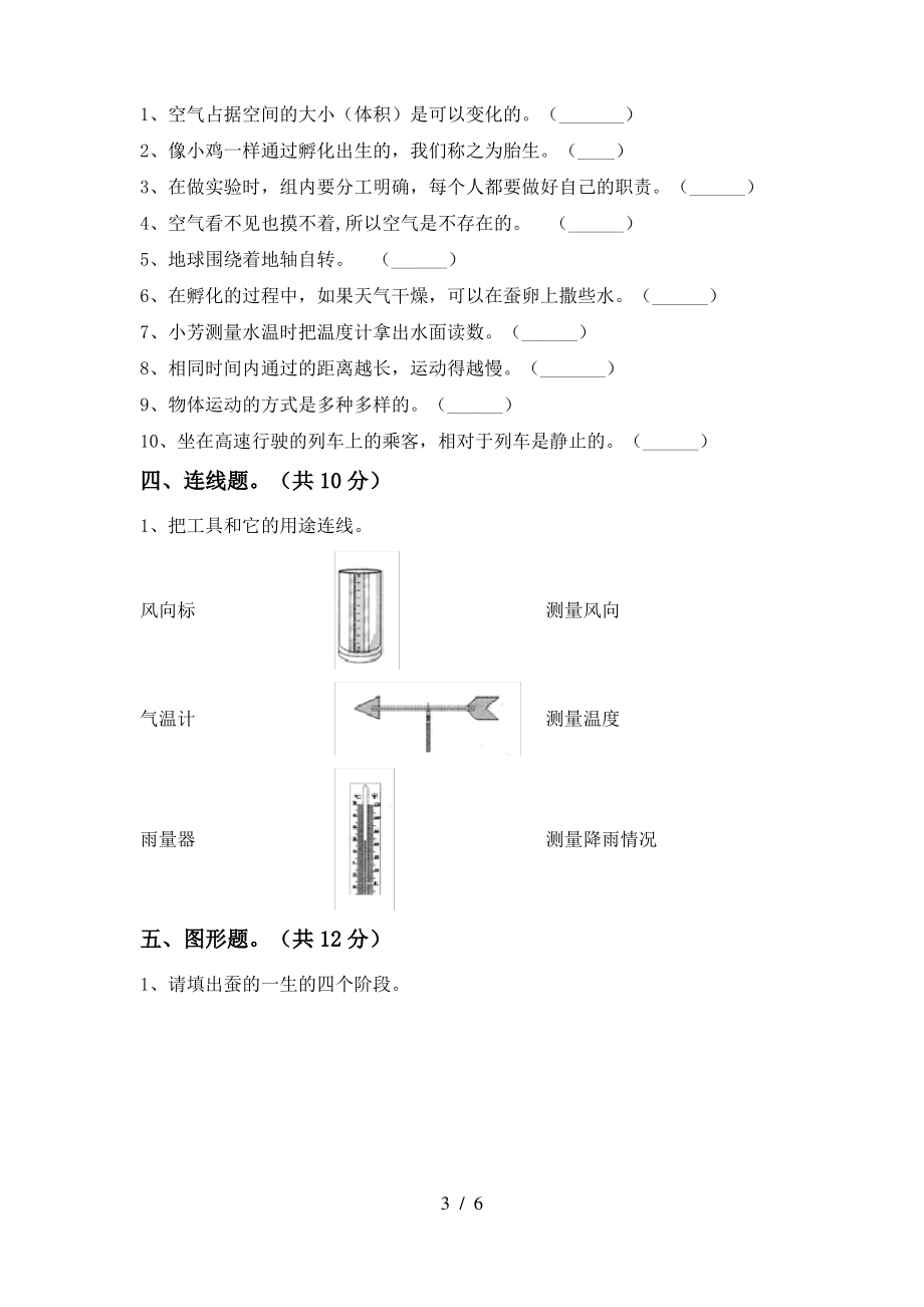 2021年人教版三年级科学(上册)期末试卷(带答案)_第3页