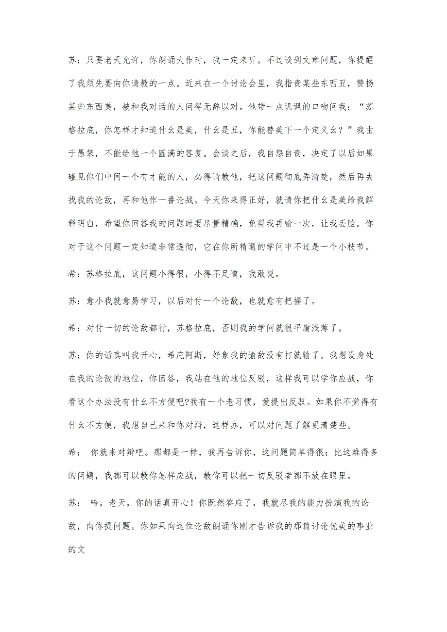 大希庇阿斯篇读后感1500字_第4页