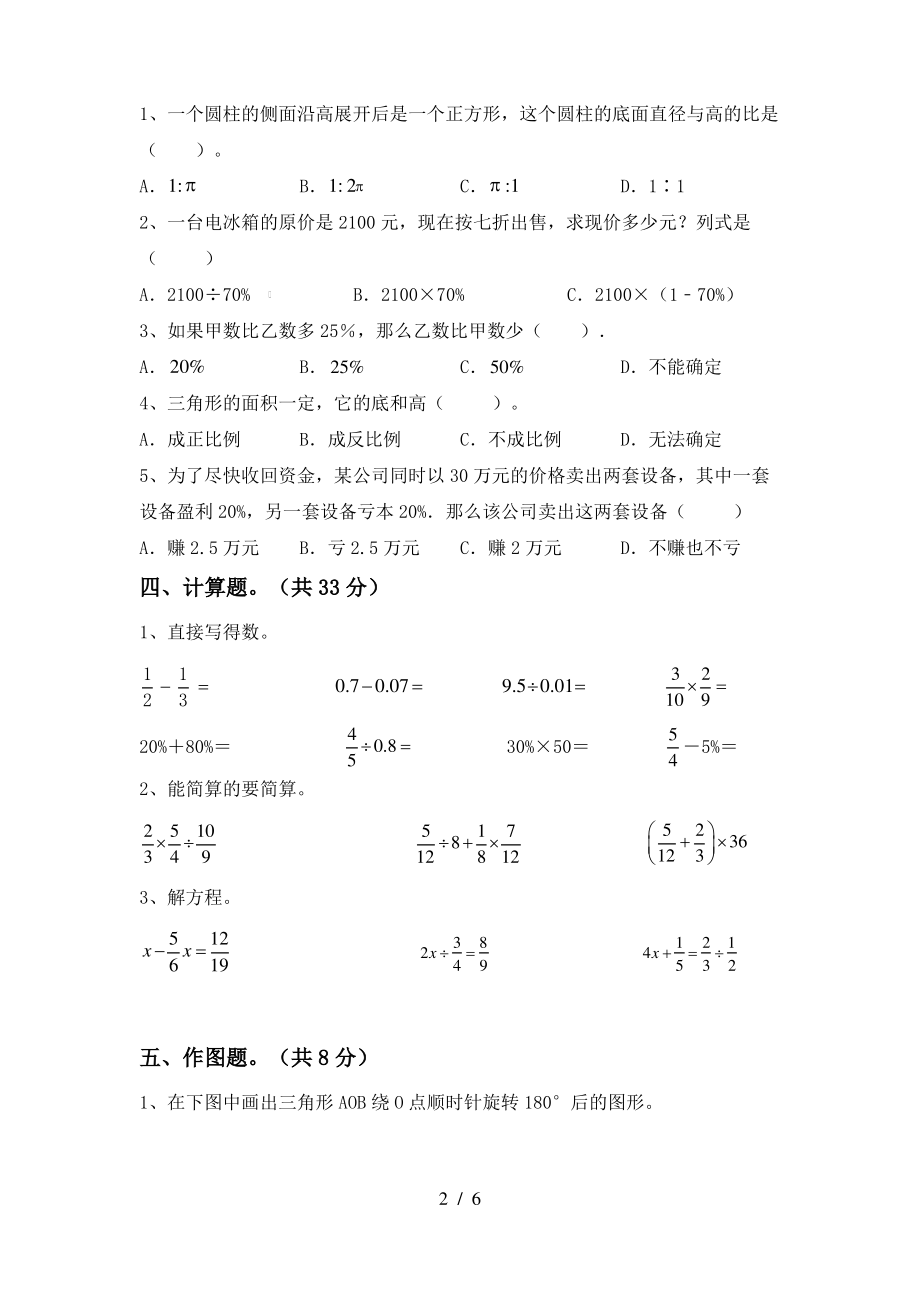 部编版六年级数学(上册)期中质量检测卷及答案_第2页