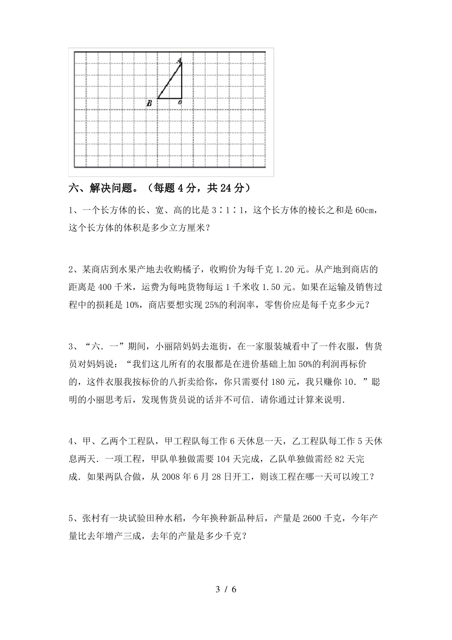 部编版六年级数学(上册)期中质量检测卷及答案_第3页