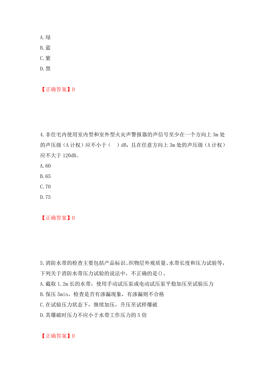 一级消防工程师《综合能力》试题题库强化复习题及参考答案【4】_第2页