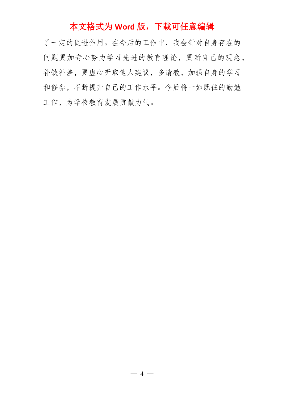 教师个人总结2022_第4页