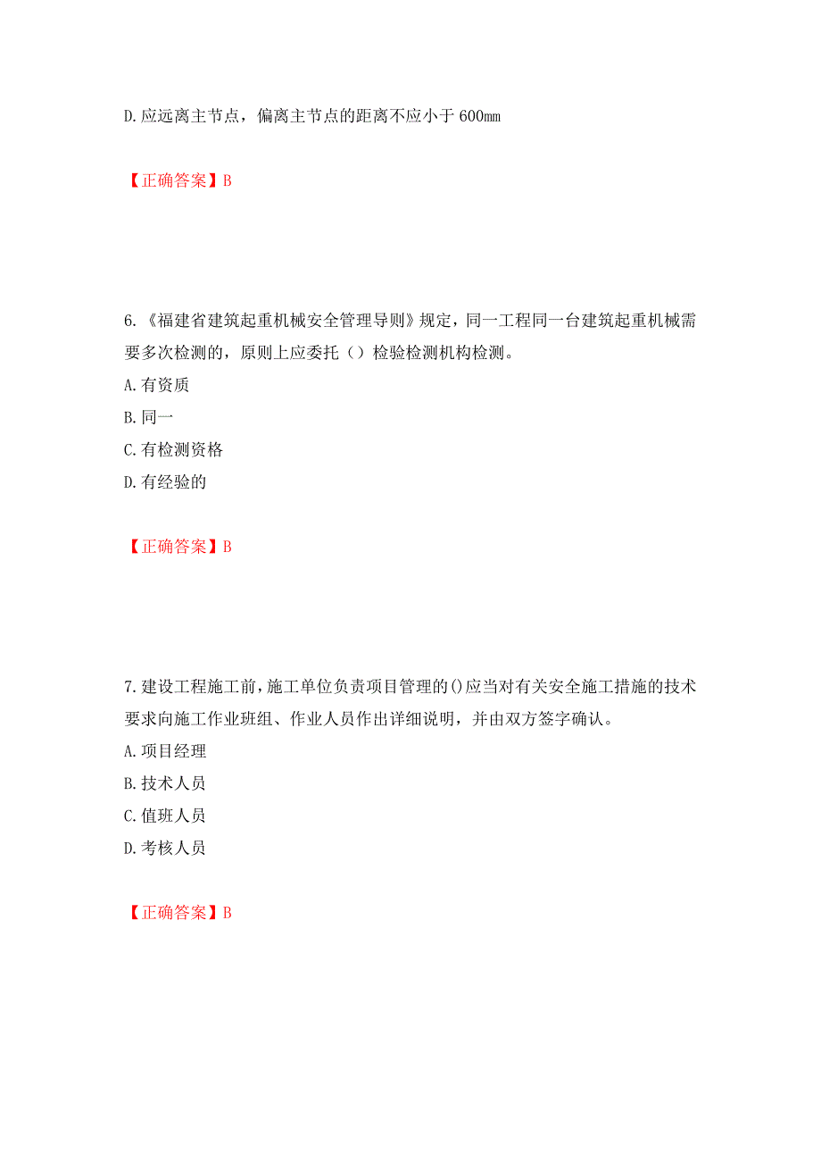 2022年福建省安管人员ABC证考试题库押题卷（答案）（第85期）_第3页