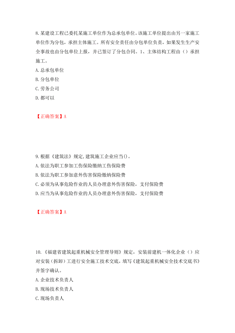 2022年福建省安管人员ABC证考试题库押题卷（答案）（第85期）_第4页