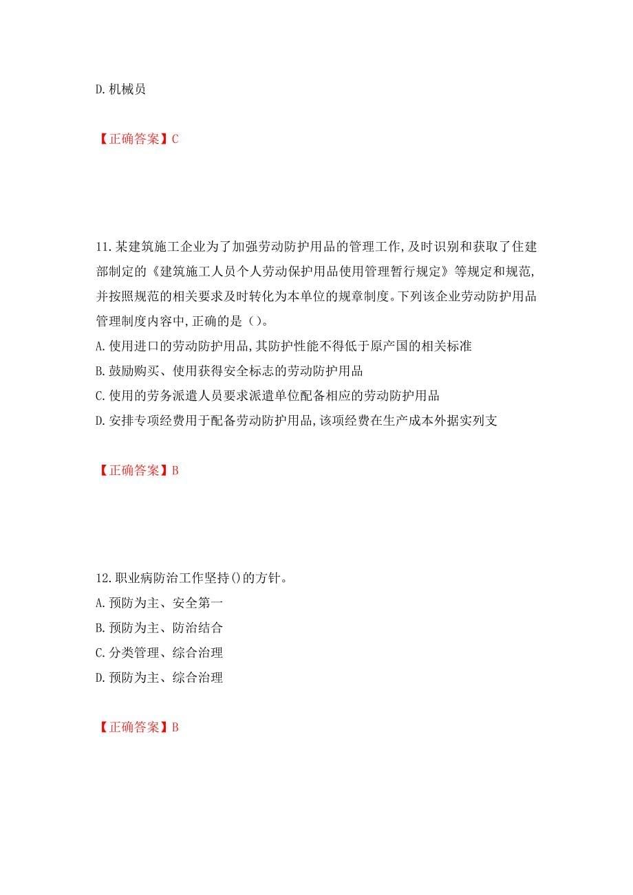 2022年福建省安管人员ABC证考试题库押题卷（答案）（第85期）_第5页