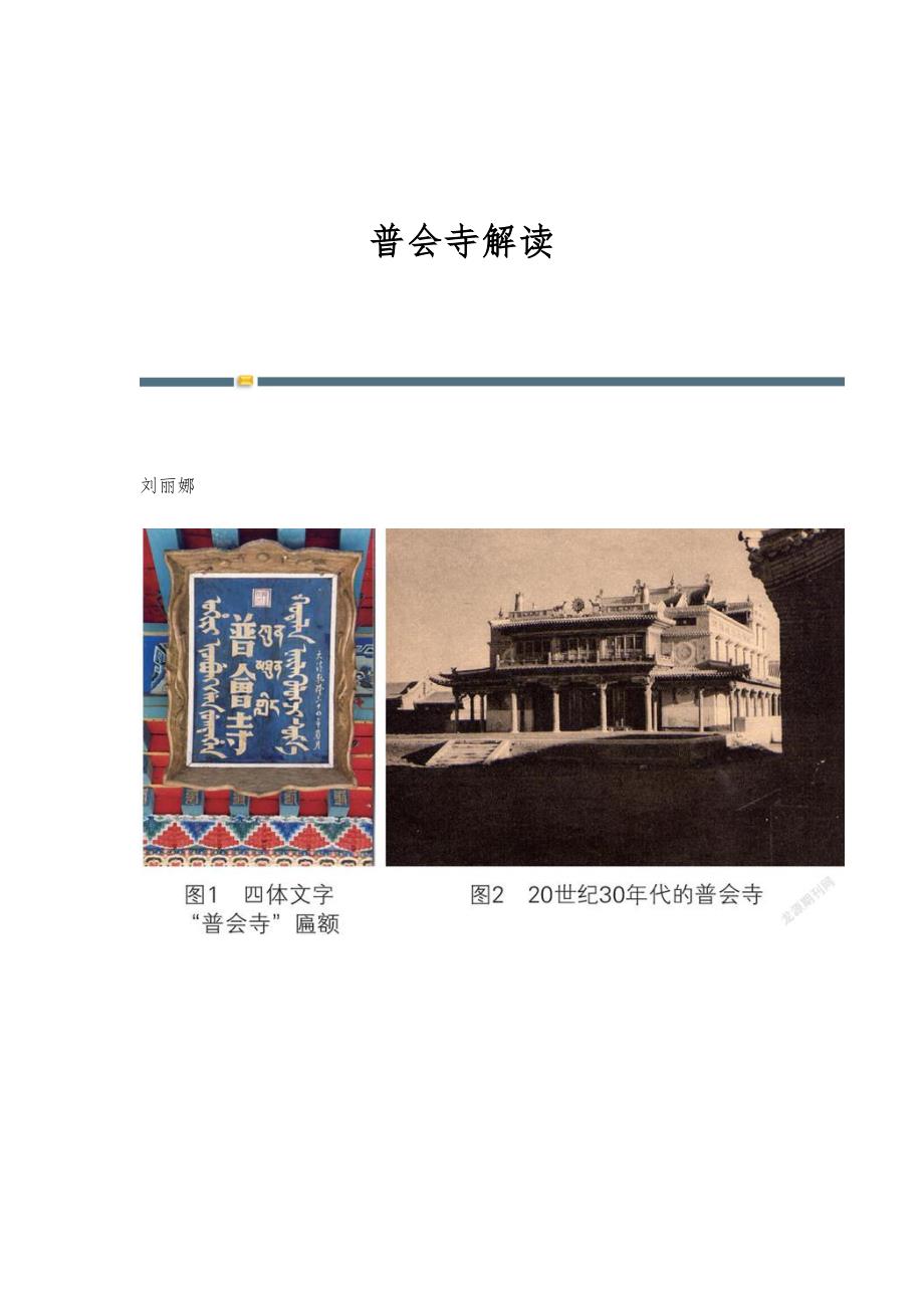 普会寺解读_第1页