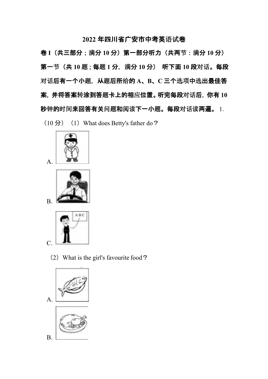 2022年四川省广安市中考英语试卷真题含解析_第1页