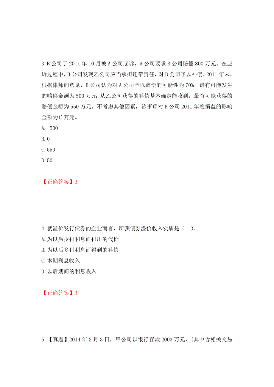 中级会计师《中级会计实务》考试试题押题卷（答案）（第29套）_第2页