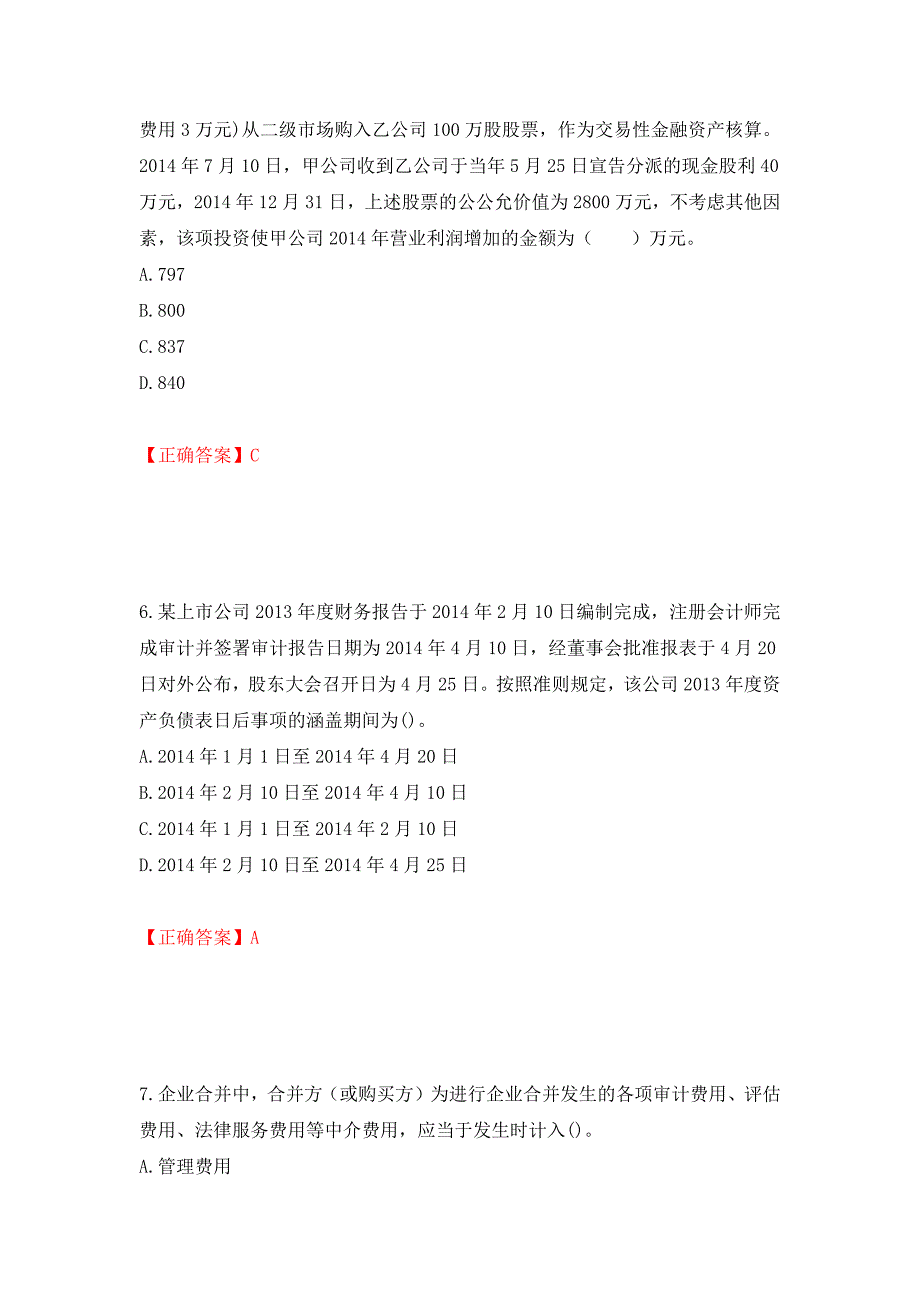 中级会计师《中级会计实务》考试试题押题卷（答案）（第29套）_第3页