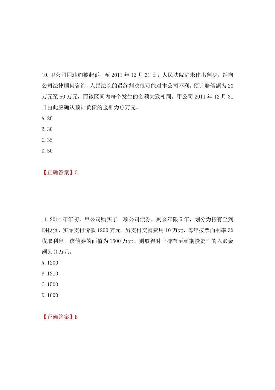 中级会计师《中级会计实务》考试试题押题卷（答案）（第29套）_第5页