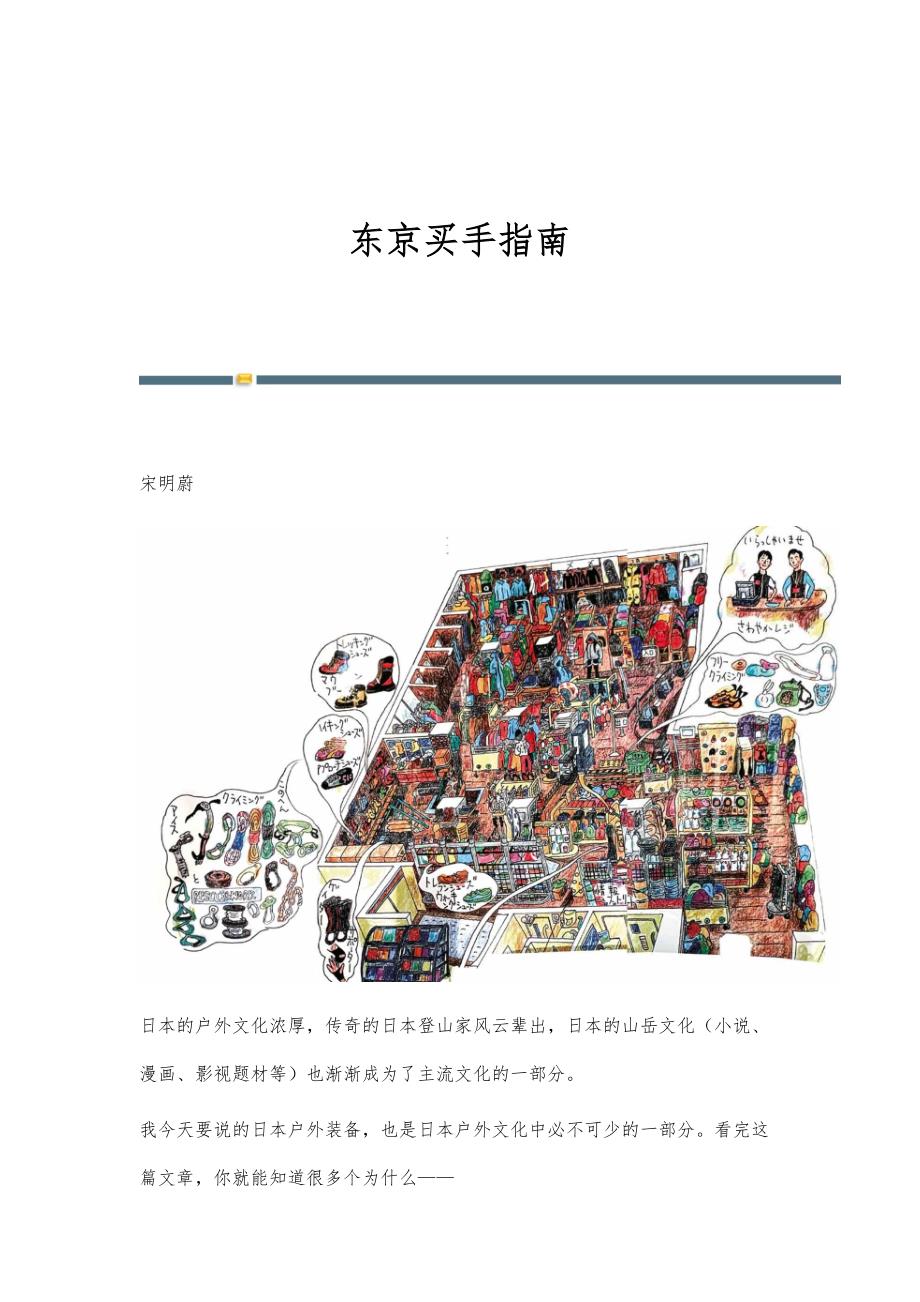 东京买手指南_第1页