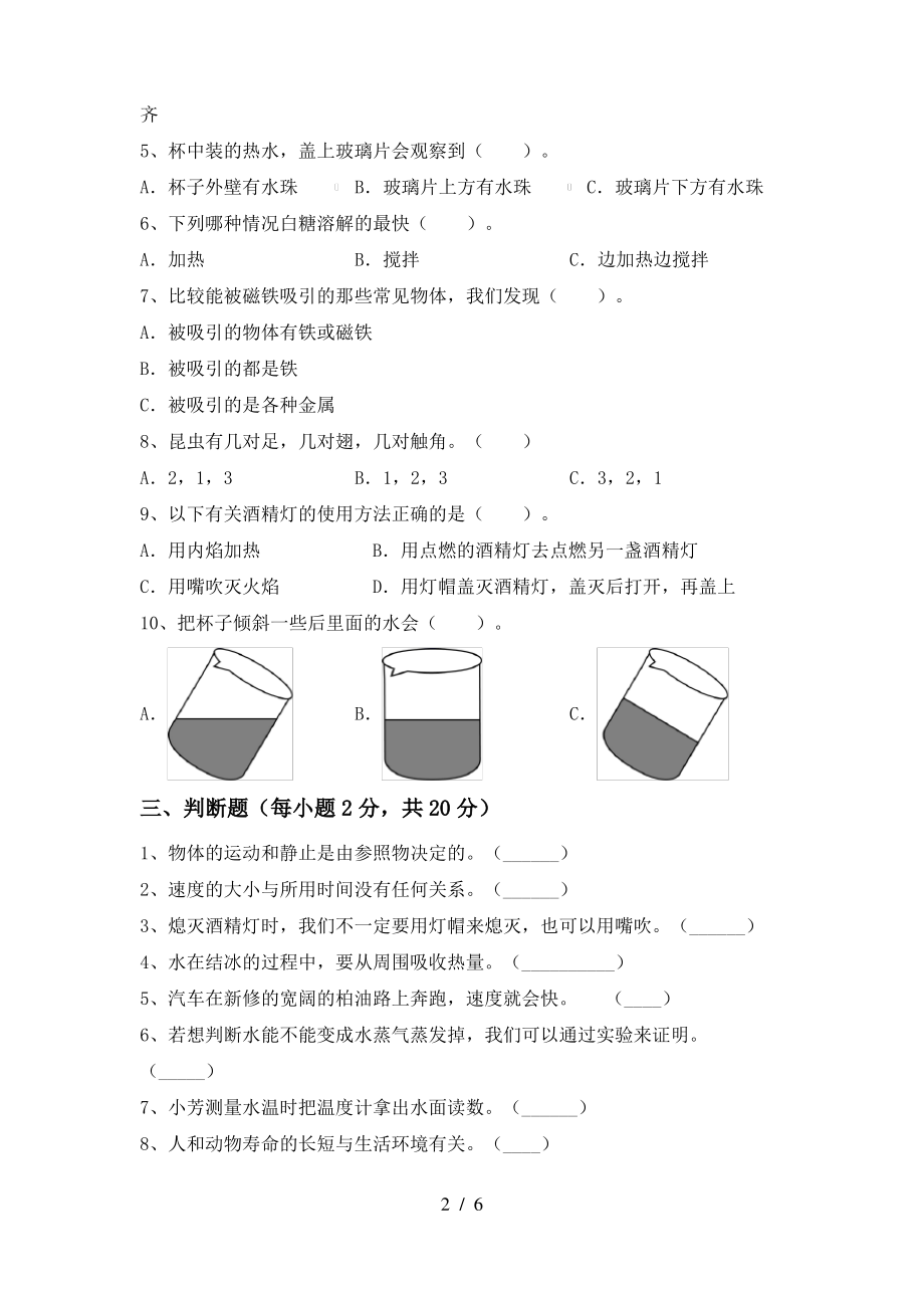 2021年三年级科学上册期末考试题(A4打印版)_第2页