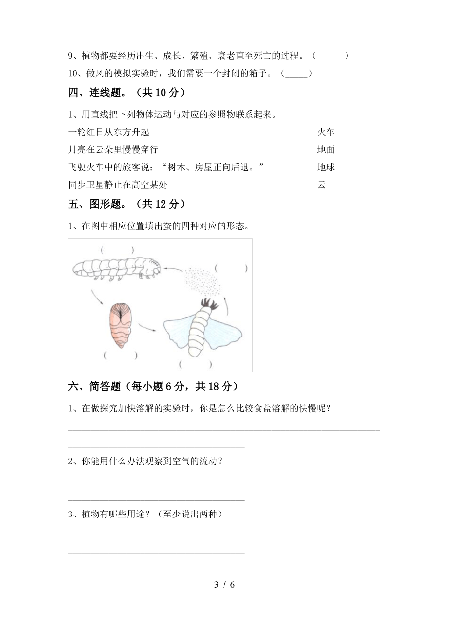 2021年三年级科学上册期末考试题(A4打印版)_第3页