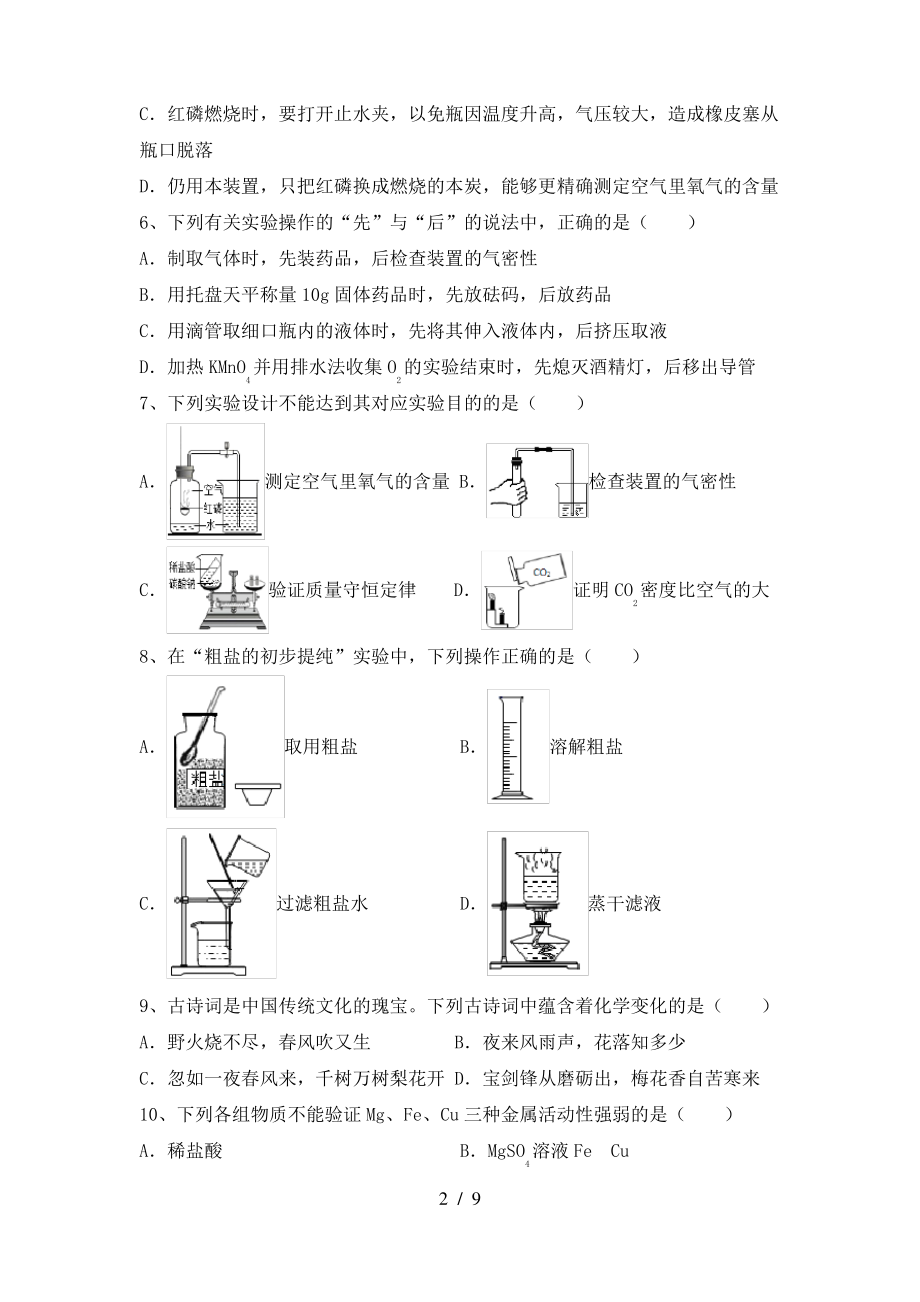 2022年鲁教版九年级化学上册期末考试及答案下载_第2页