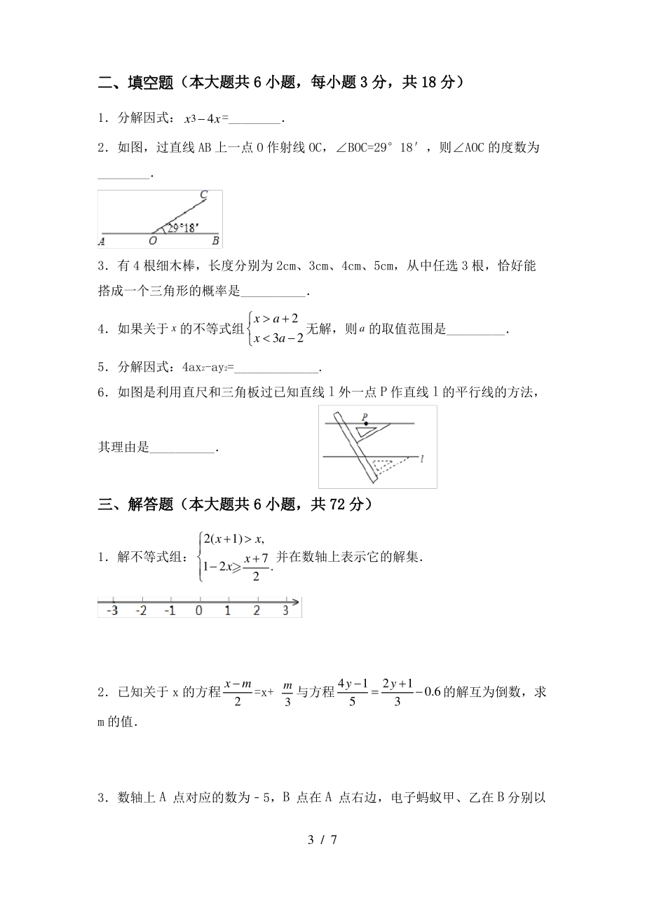 北师大版七年级数学上册期末考试题(下载)_第3页