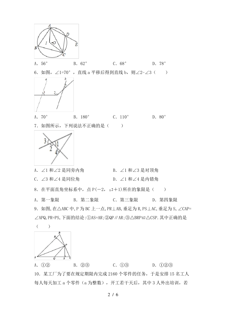 最新北师大版七年级数学上册期末测试卷(可打印)_第2页