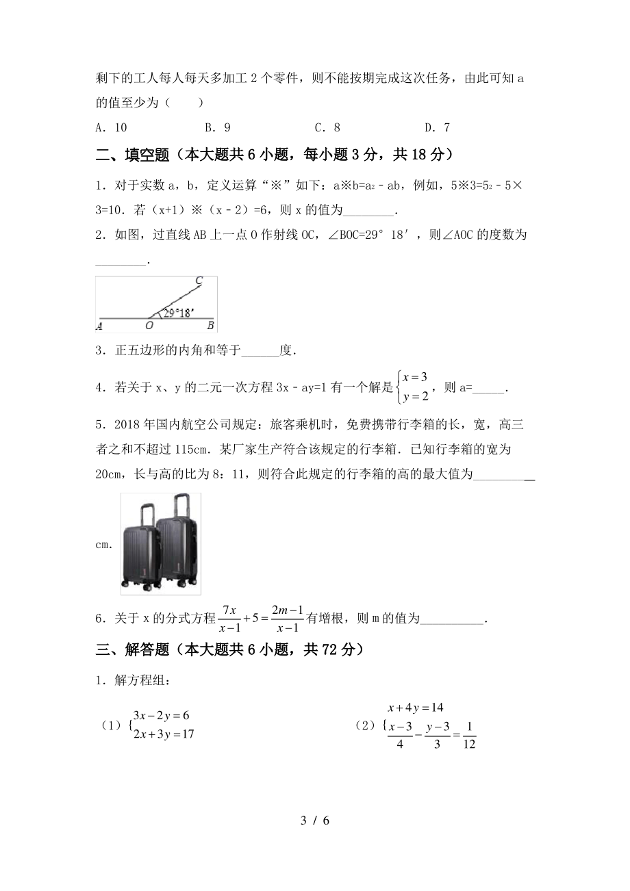 最新北师大版七年级数学上册期末测试卷(可打印)_第3页