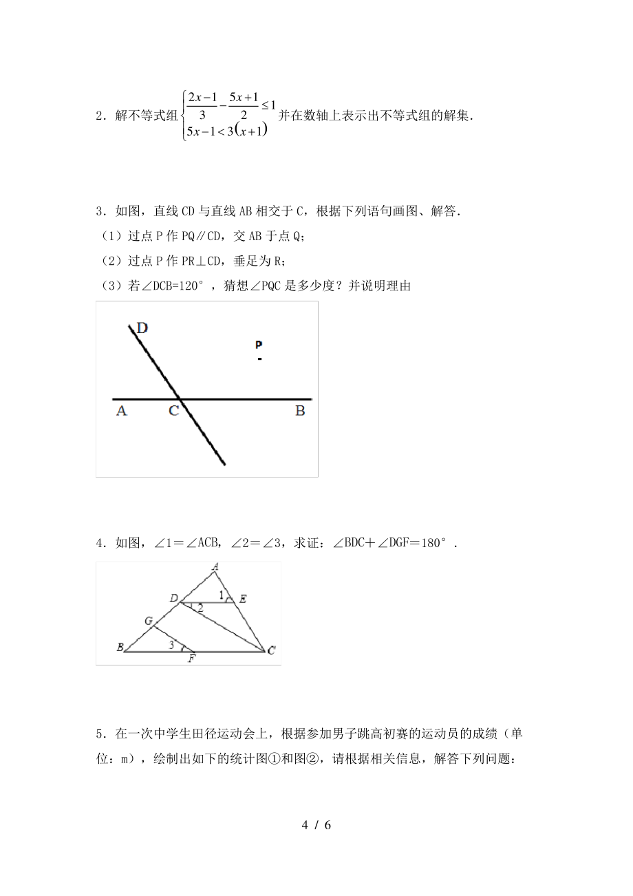 最新北师大版七年级数学上册期末测试卷(可打印)_第4页