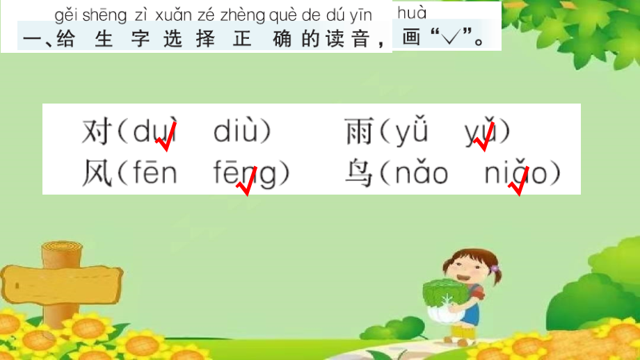 部编版语文一年级上册 识字5 对韵歌 课课练课件_第2页