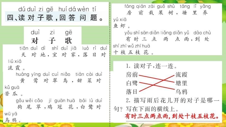 部编版语文一年级上册 识字5 对韵歌 课课练课件_第5页