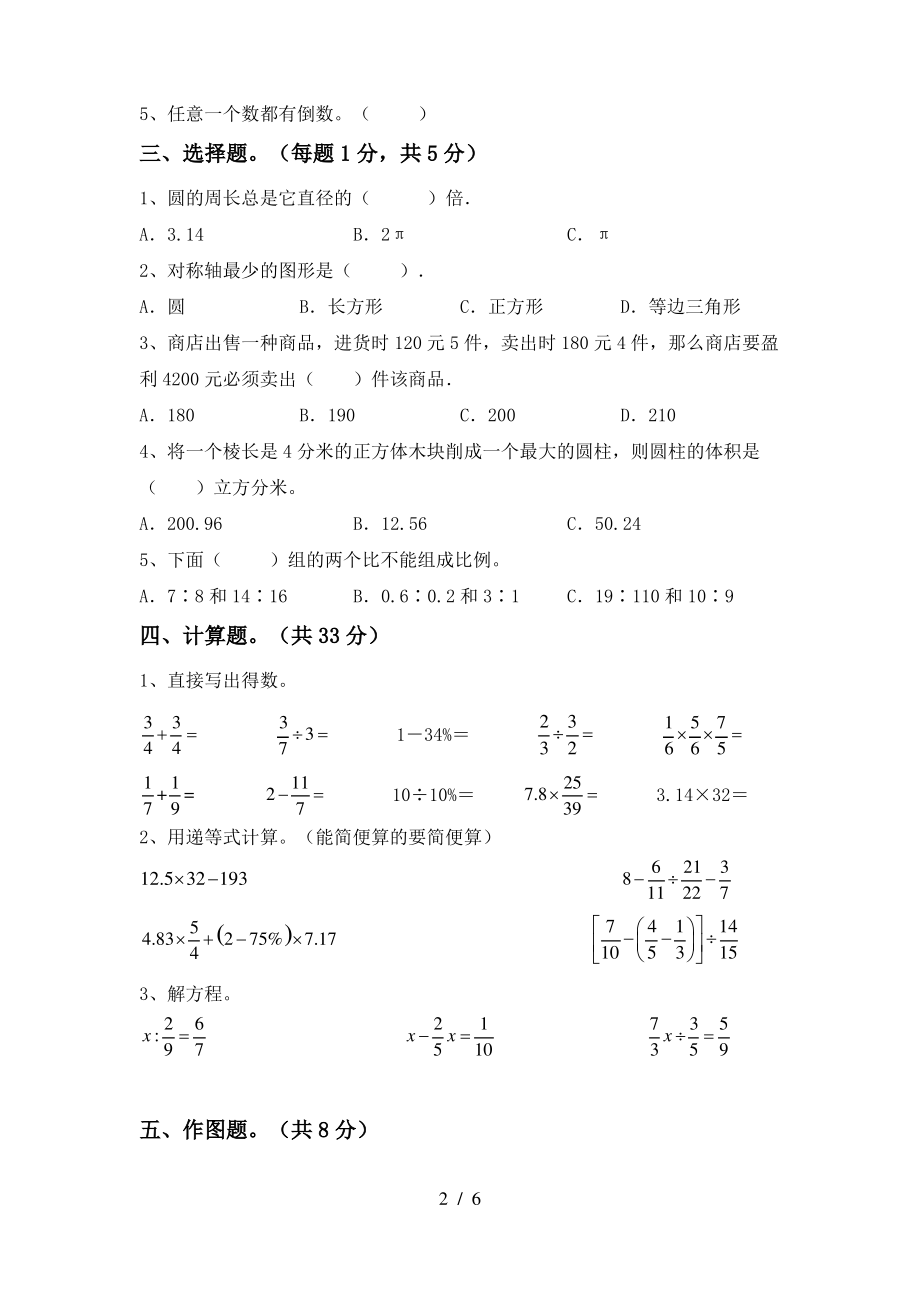 最新部编人教版六年级数学上册期末考试题及答案一_第2页