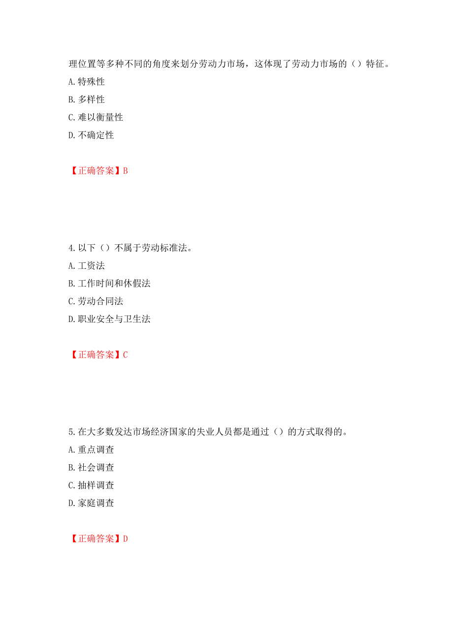 中级经济师《人力资源》试题强化复习题及参考答案（第66期）_第2页