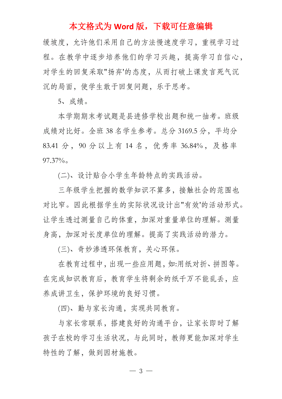 教学工作总结小学数学三年级小学三年级数学教学工作总结_第3页