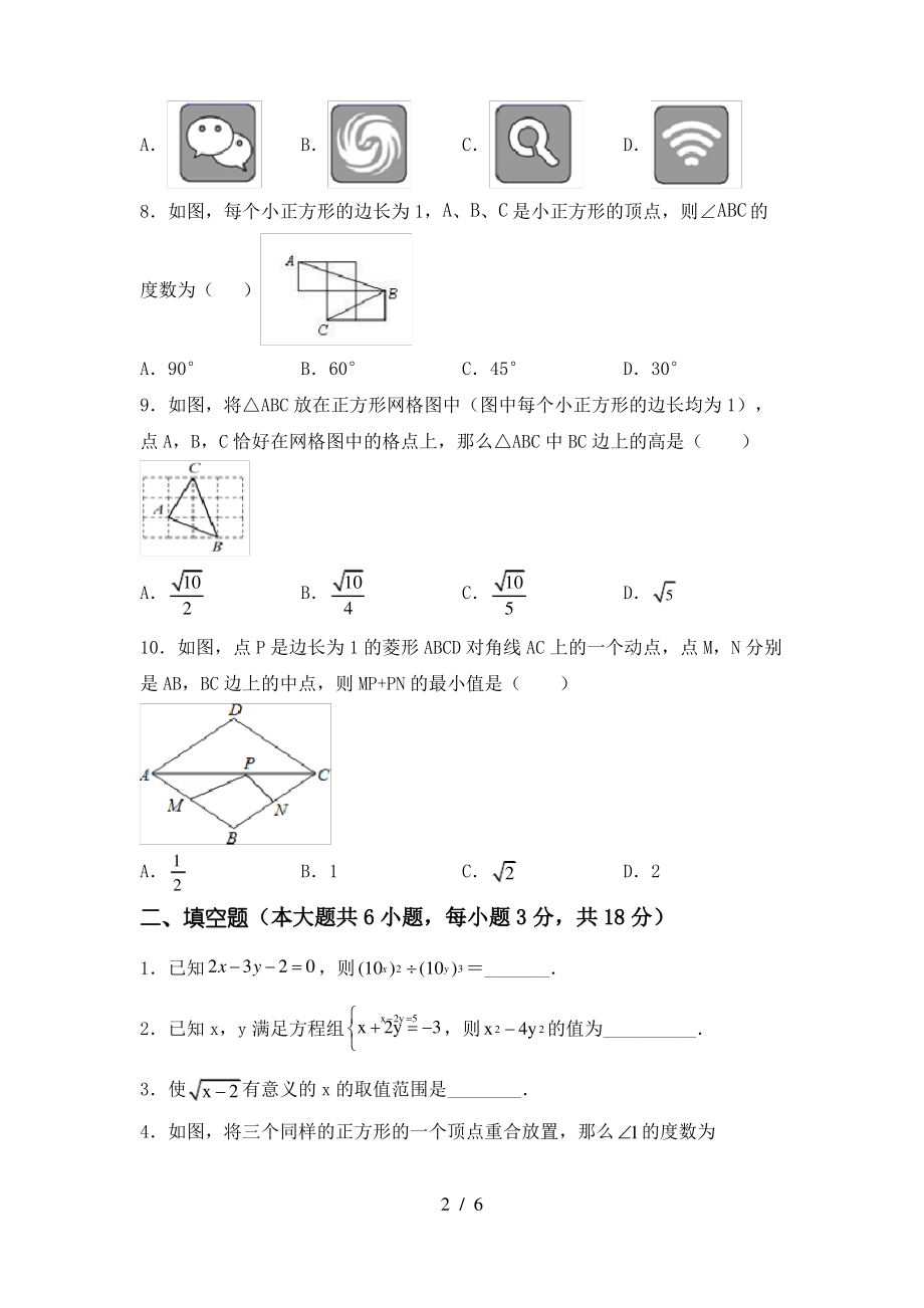 冀教版八年级数学上册期末测试卷(精编)_第2页