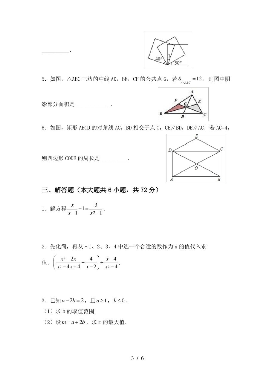 冀教版八年级数学上册期末测试卷(精编)_第3页