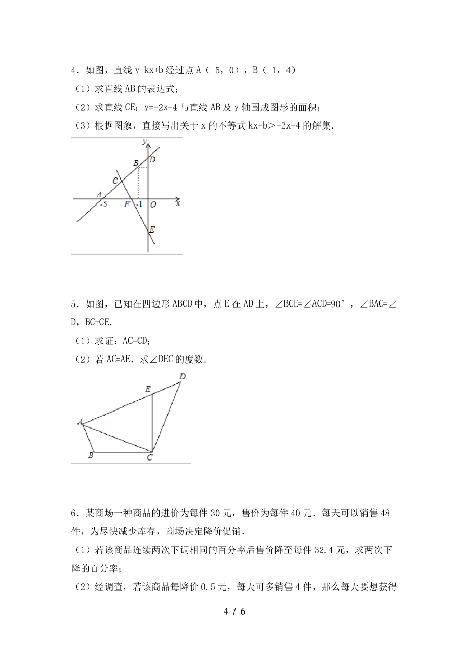 冀教版八年级数学上册期末测试卷(精编)_第4页