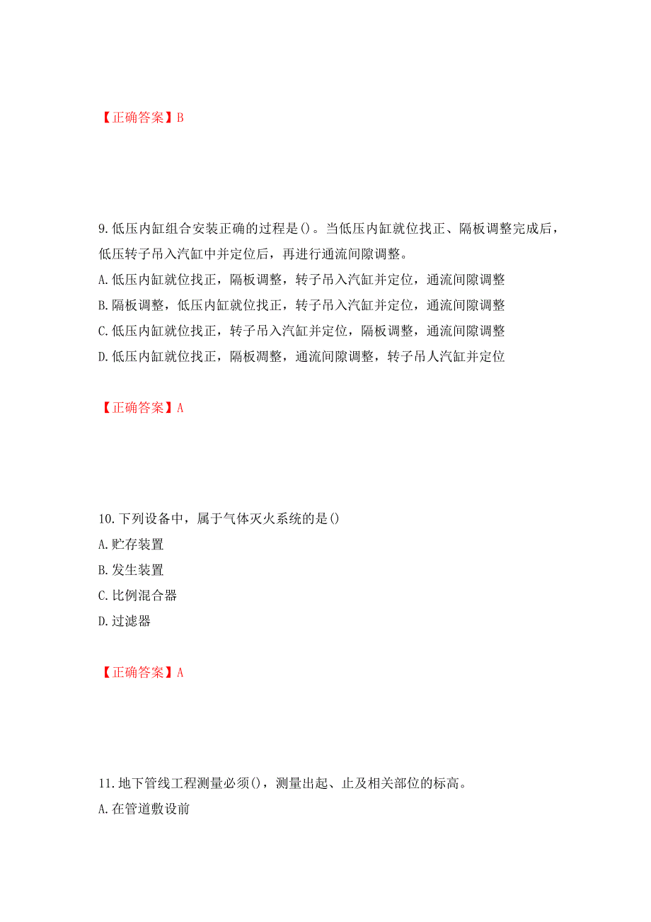 一级建造师机电工程考试试题强化复习题及参考答案（第51版）_第4页