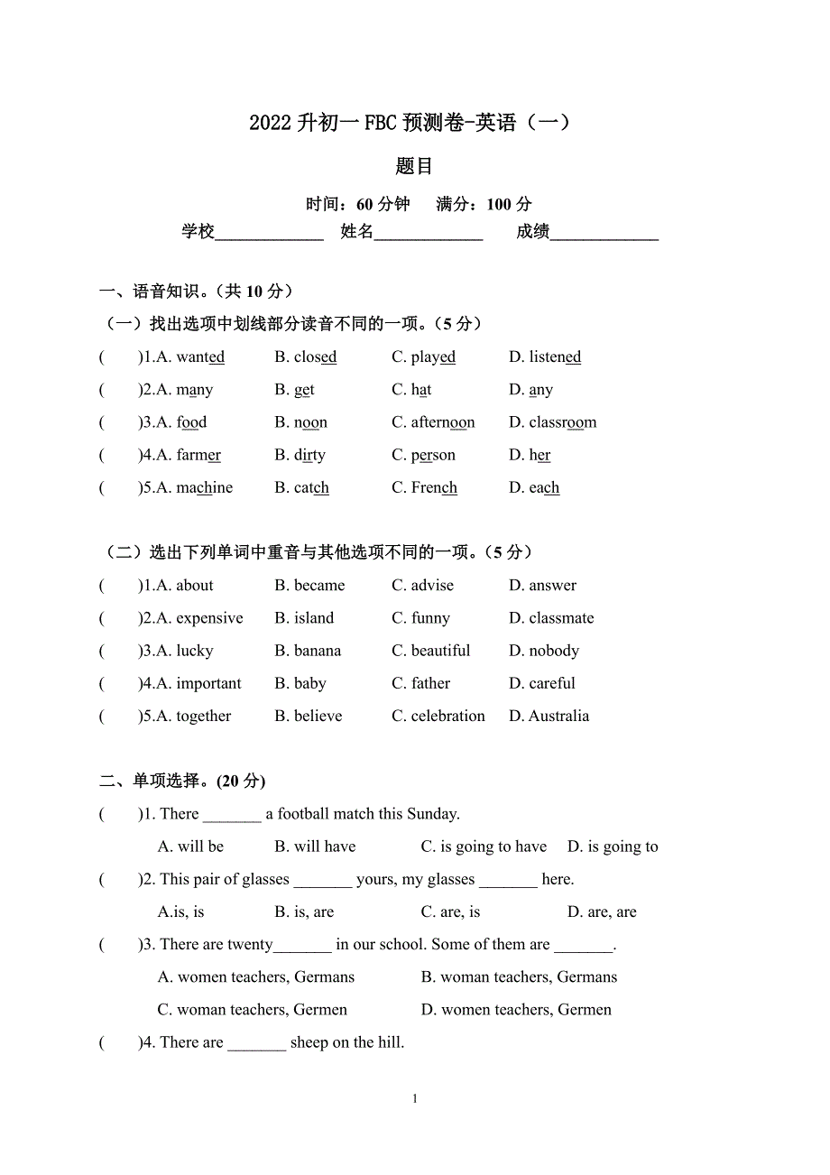 2022广州市小升初FBC预测卷英语试题及答案（3份打包）_第1页