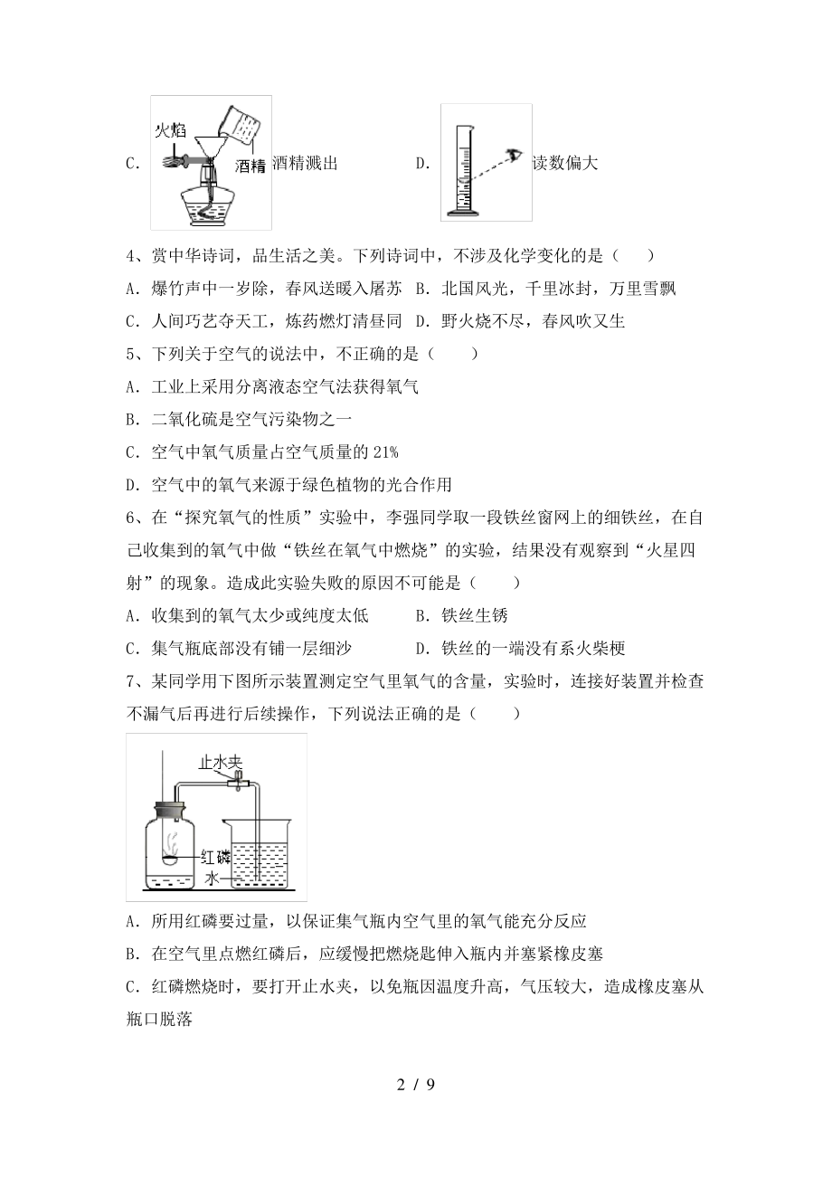 2022年鲁教版八年级化学上册期末测试卷(带答案)_第2页