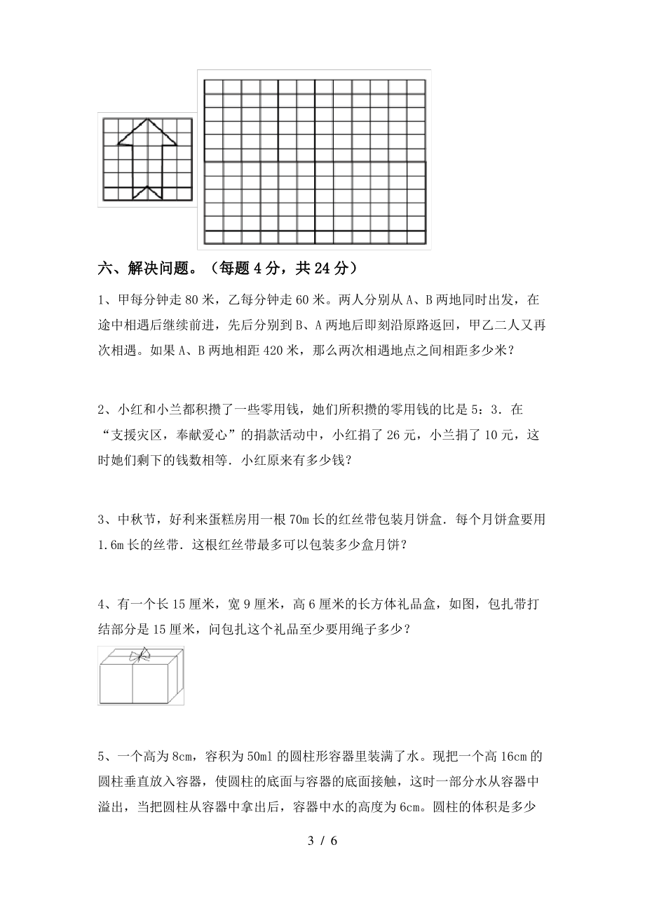 最新苏教版六年级数学上册期末试卷(精品)_第3页