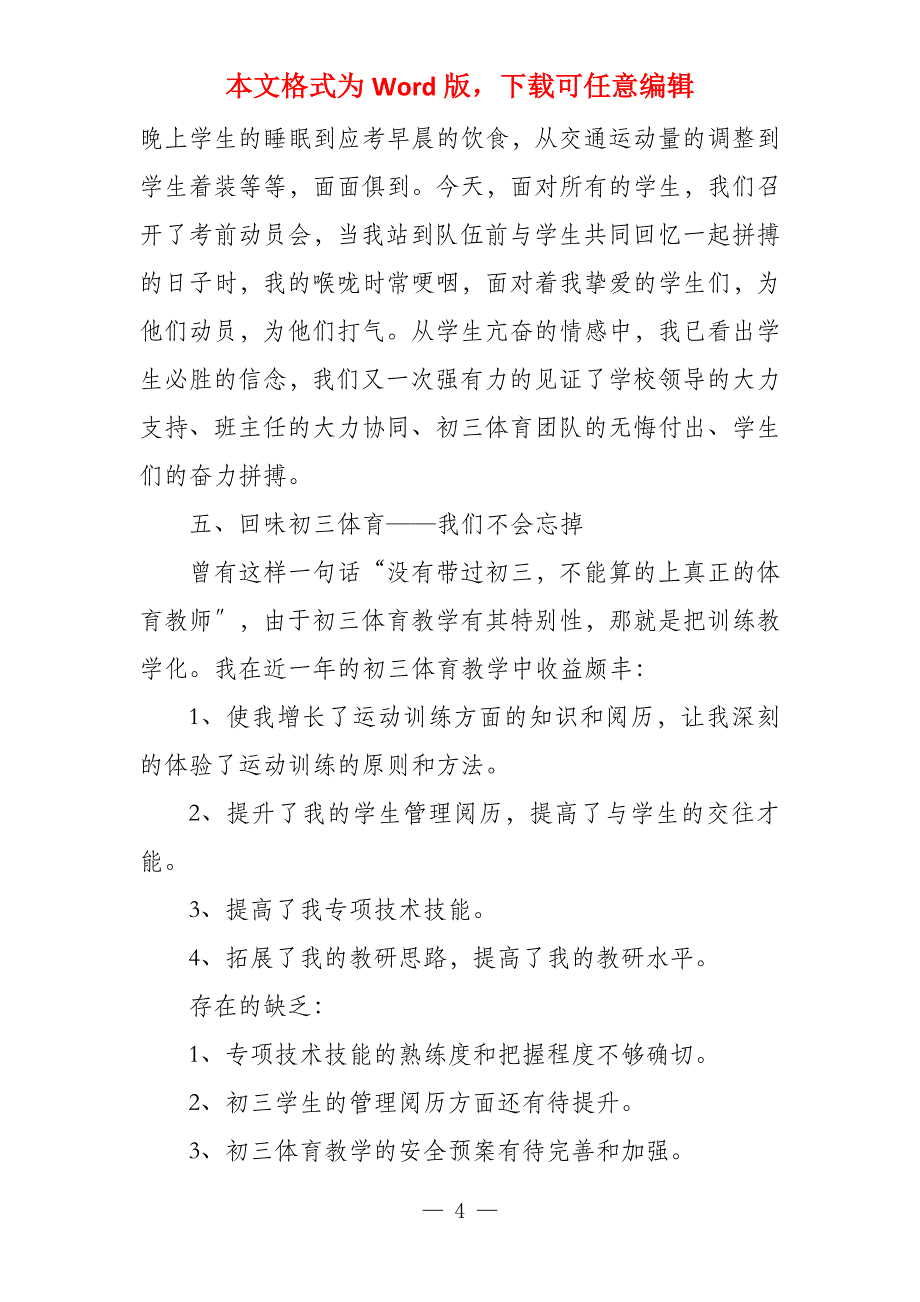 教师个人工作总结 学校体育教师年终工作总结_第4页